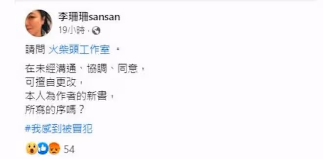 港姐李珊珊罕見動怒!因病被迫息影寫作為生,不滿文字遭擅自改動