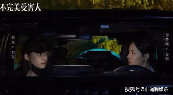 《不完美受害人》5位女主的結局是什麼?趙尋蛻變,林闞解開心結!