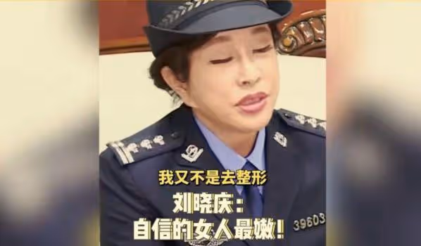 劉曉慶回應演少女爭議,稱自己什麼角色都能駕馭,盲目自信遭吐槽