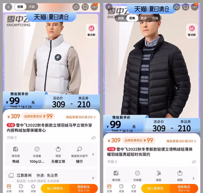 反季大牌服飾抄底清單!天貓99元買大牌羽絨服,保暖內衣最低20元