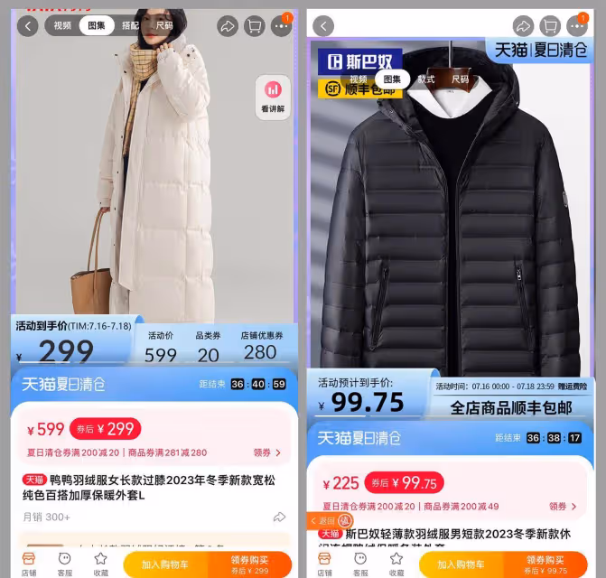 反季大牌服飾抄底清單!天貓99元買大牌羽絨服,保暖內衣最低20元