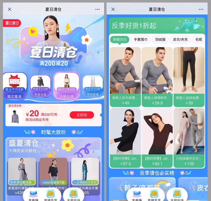 反季大牌服飾抄底清單!天貓99元買大牌羽絨服,保暖內衣最低20元