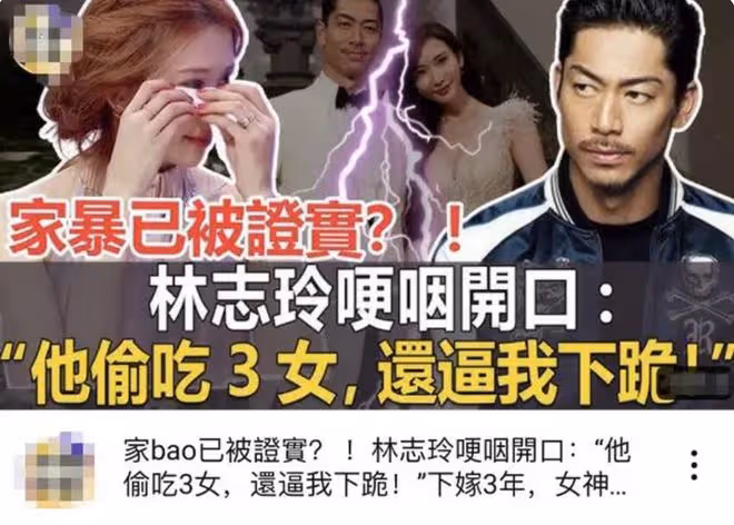 林志玲家暴事件曝光，就醫照片一同曝光！疑似偷吃被逼下跪?