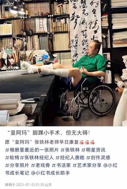 66歲張鐵林入院做手術!術後雙腿纏滿紗布,坐輪椅行動不便顯憔悴