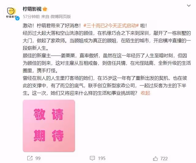 《三十而已2》官宣啟動,顧佳女強人角色變成保姆?