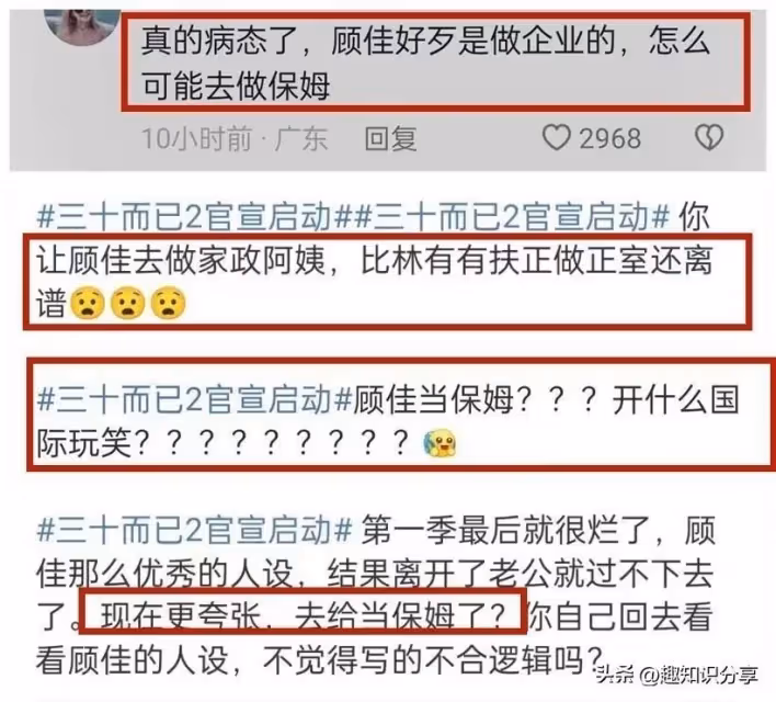 《三十而已2》官宣啟動,顧佳女強人角色變成保姆?