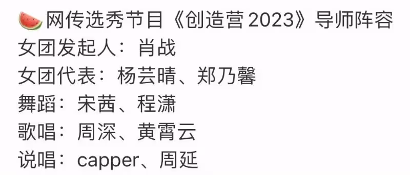 網傳《創造營2023》肖戰當女團發起人!8位導師名單看起!