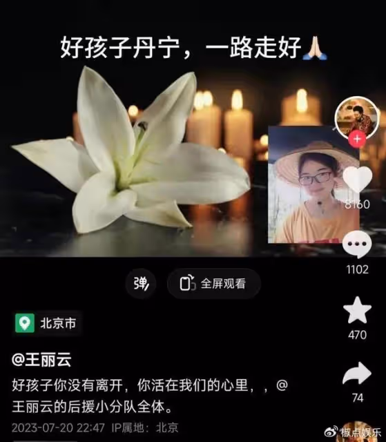 突傳噩耗!王麗雲鐵粉「丹寧」離世,年僅23歲,剛錄取清華研究生