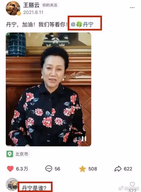 突傳噩耗!王麗雲鐵粉「丹寧」離世,年僅23歲,剛錄取清華研究生