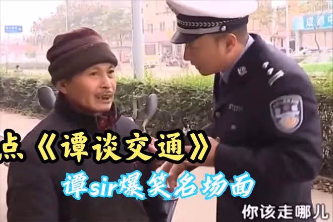 停播五年,那個挽救無數司機的「網紅交警」譚喬,卻挽救不了自己