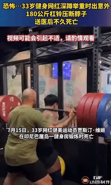 突發!33歲健身網紅離世,舉180公斤槓鈴壓斷脖子,最後畫面曝光