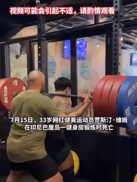 痛心!33歲健身網紅離世,舉180公斤槓鈴發生意外,最後畫面曝光