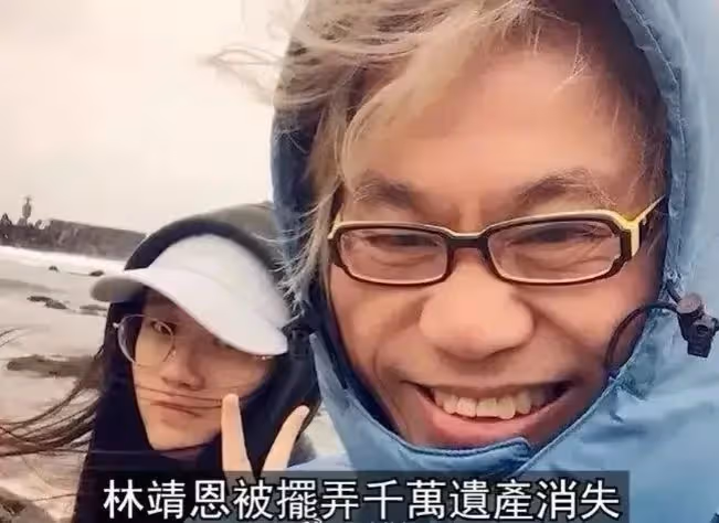 7月22日,「爺孫戀」遺孀林靖恩被曝大瓜!