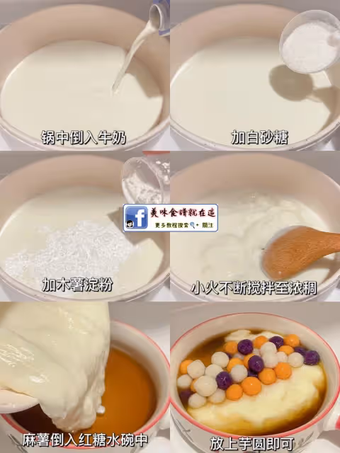 軟糯拉絲太好吃了【芋圓鮮奶麻薯】