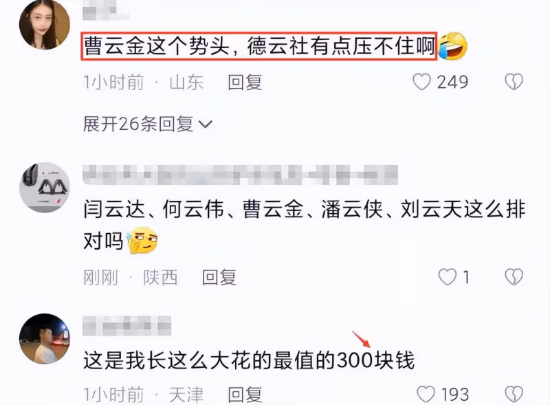 曹雲金離開師門後首場巡演爆滿,88歲田立禾捧場,前妻唐苑也來了