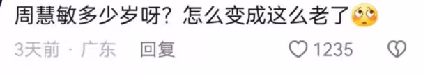 55歲周慧敏近照惹爭議,面部緊繃法令紋明顯,造型萬年不變遭吐槽