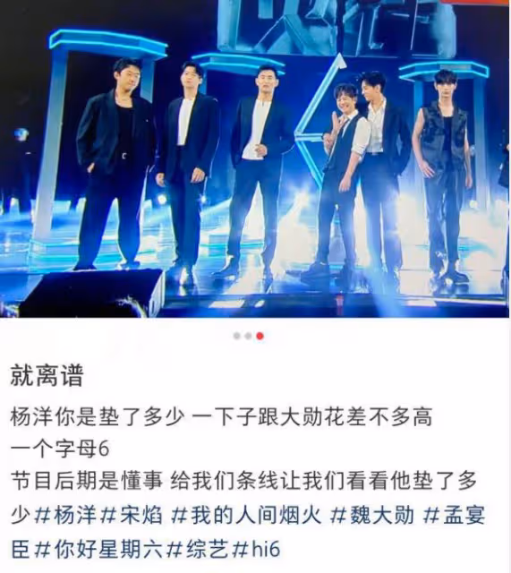 楊洋登上《你好星期六》，腳上厚底鞋太搶鏡，追楊迪還被絆倒