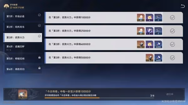 《崩壞:星穹鐵道》評書奇譚第三關攻略