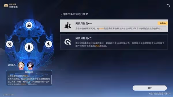 《崩壞:星穹鐵道》評書奇譚第三關攻略