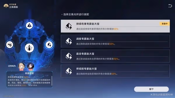 《崩壞:星穹鐵道》評書奇譚第三關攻略
