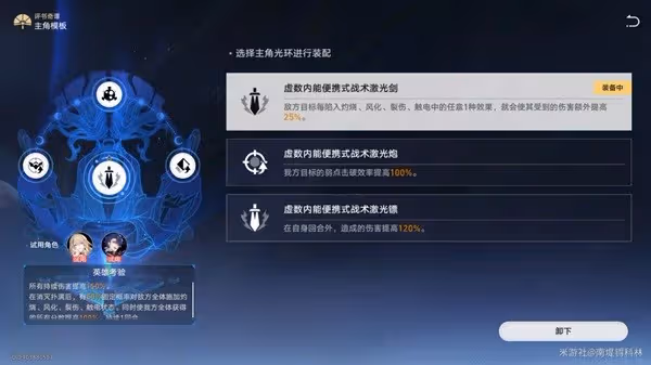 《崩壞:星穹鐵道》評書奇譚第三關攻略