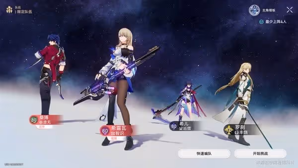 《崩壞:星穹鐵道》評書奇譚第三關攻略