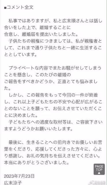 日本國民女神宣布離婚,否認出軌到出軌道歉,最終宣布結束婚姻