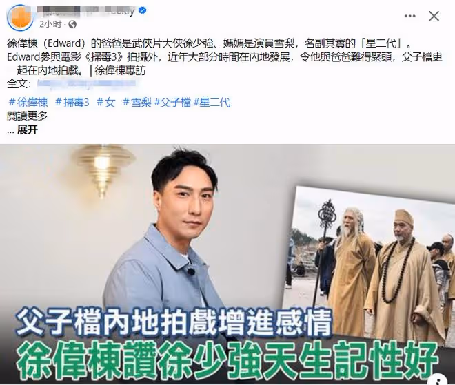 雪梨兒子與徐少強冰釋前嫌,攜手進軍內地市場,曾斥生父是壞榜樣