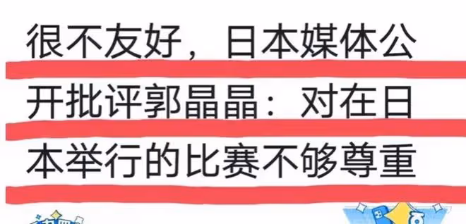 郭晶晶:腳踩人字拖出席日本世錦賽當評委,引發了意想不到的反應