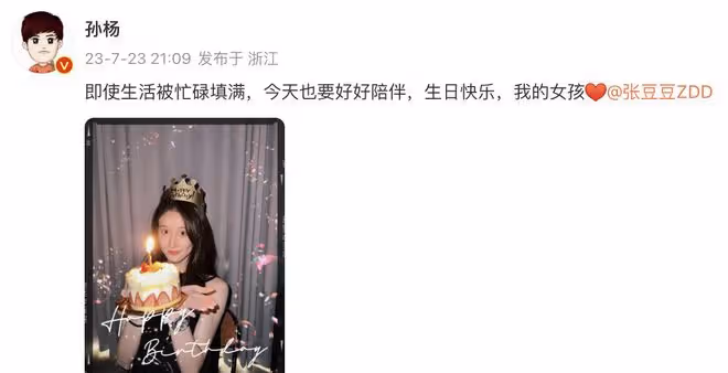 孫楊官宣結婚後首秀恩愛!為27歲張豆豆慶生,甜喊「我的女孩」