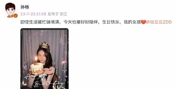 孫楊官宣結婚後首秀恩愛!為27歲妻子張豆豆慶生,甜喊「我的女孩」