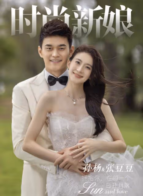 孫楊官宣結婚後首秀恩愛!為27歲妻子張豆豆慶生,甜喊「我的女孩」