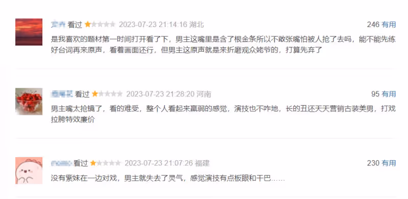 好傢夥,成毅《蓮花樓》首播就差評一片,觀眾差評理由都出奇一致