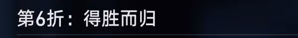 《崩壞:星穹鐵道》評書奇譚全關卡攻略