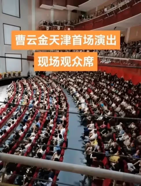 曹雲金:離開郭德綱之後的首場商演在天津圓滿完成,現場非常火爆