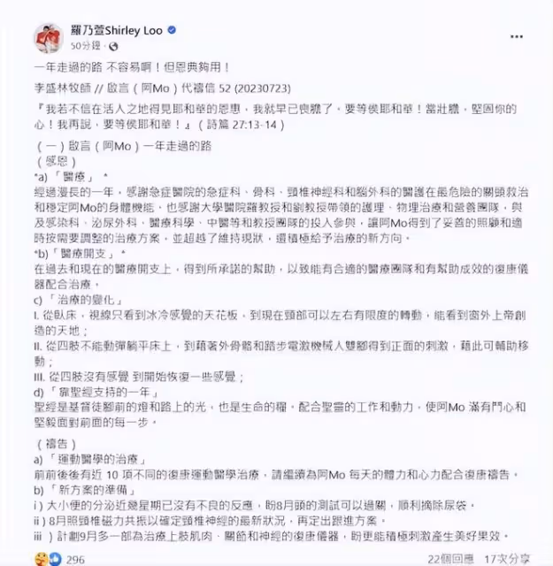 李啟言頸部恢復轉動，父親激動發文：終於看到了恢復的希望