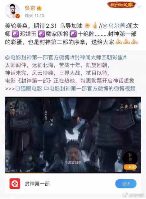 《封神第一部》票房口碑逆跌,連續三天票房奪冠,口碑上揚