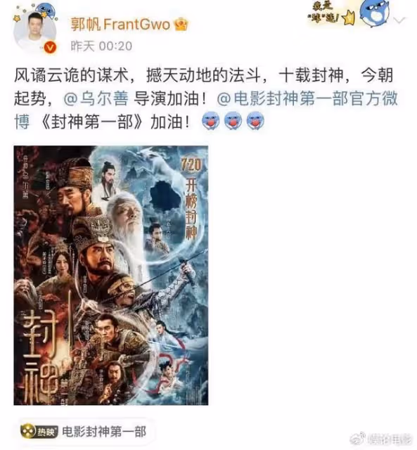 《封神第一部》票房口碑逆跌,連續三天票房奪冠,口碑上揚