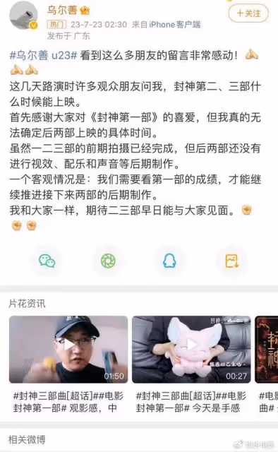 《封神第一部》票房口碑逆跌,連續三天票房奪冠,口碑上揚