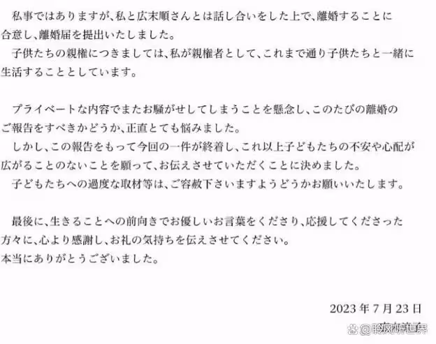 廣末涼子因出軌致離婚,卻獲3子女撫養權,日媒曝男方出軌善作秀