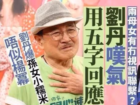 劉愷威父親:又站出來「反擊」了!
