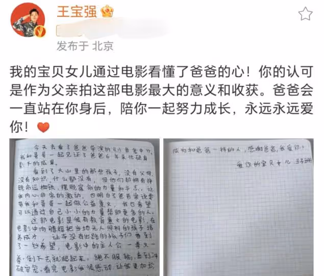 王寶強又被馬蓉騙了?曬女兒親筆信,內藏馬蓉圈套被網友看出端倪