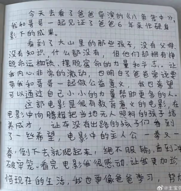 王寶強又被馬蓉騙了?曬女兒親筆信,內藏馬蓉圈套被網友看出端倪