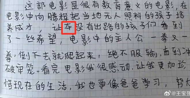 王寶強又被馬蓉騙了?曬女兒親筆信,內藏馬蓉圈套被網友看出端倪