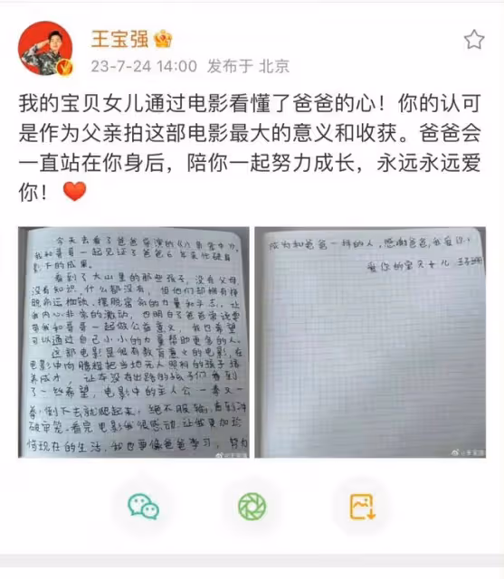 7月24日,王寶強激動更新社交平台,發了一條令人出乎意料的消息