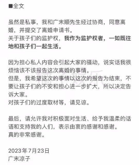 廣末涼子宣布離婚，出軌後仍獲子女撫養權，未提及財產分割問題
