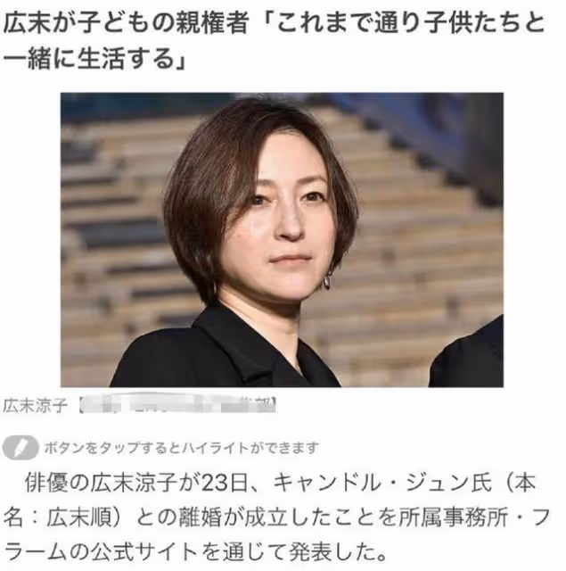 廣末涼子宣布離婚，出軌後仍獲子女撫養權，未提及財產分割問題