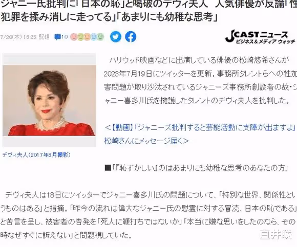 印尼黛薇夫人擁護喜多川發言被炎上：老害想法幼稚，沒人欠他恩情債！