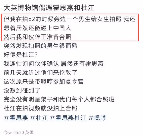 杜江夫婦現身英國被偶遇,霍思燕穿搭遭吐槽,造型被指萬年不變
