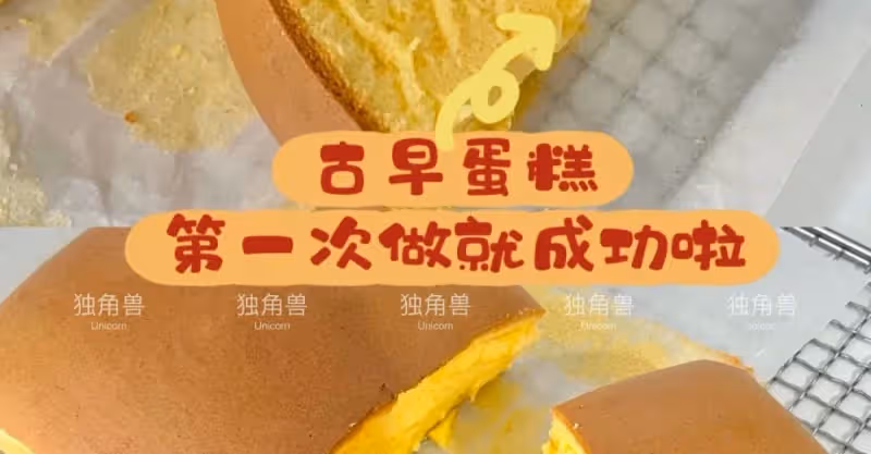 古早蛋糕🍰‼️大人小孩都愛😋😋‼️